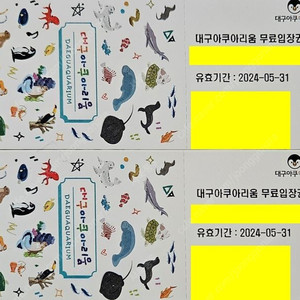 대구아쿠아리움 입장권 2매 (지류입장권) 판매합니다. 27000