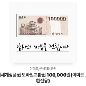 신세계 상품권