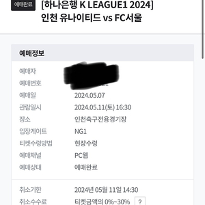 5/11 fc서울vs인천유나이티드 원정 2연석 정가판매