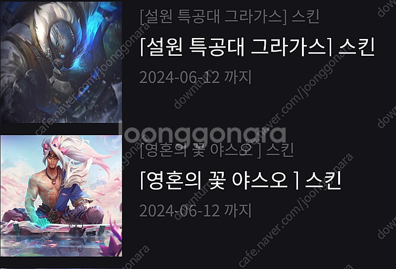 ※LOL 롤 스킨 2개팝니다 (영혼의꽃 야스오 등) 리...--0
