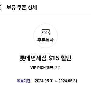 SKT vip롯데면세점 5500