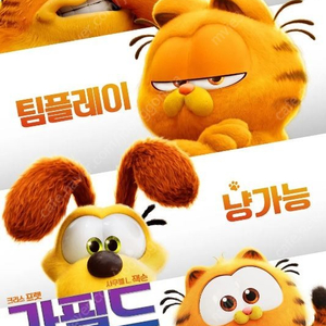 CGV 화성봉담 5/16(목) 12:55 가필드 더 무비 화성봉담CGV 가필드더무비 장당 2900원