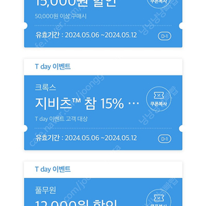 풀무원 3만 이상 12000원 할인쿠폰 / 크록스 5만 이상 15000원 할인 및 지비츠 15% 할인 각 500원