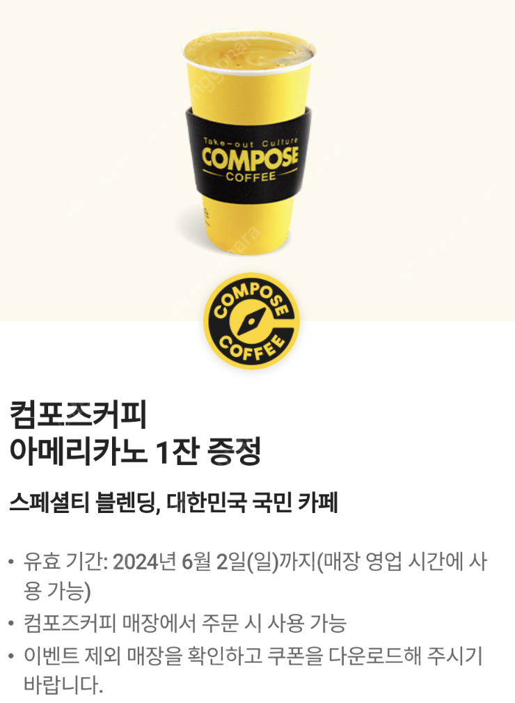 컴포즈커피 아메리카노 1,300원