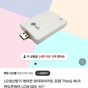 LG 시스템 에어컨 와이파이 키트 r-c-lge-lcw 005