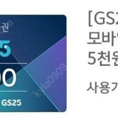 gs25 5천원권