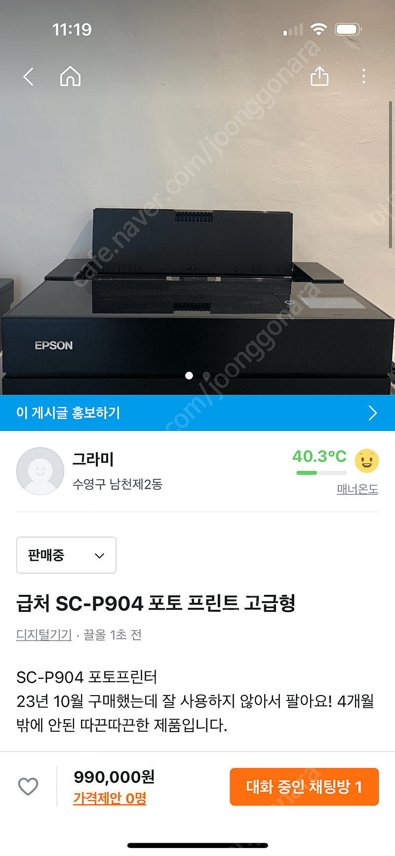 엡손 사진 프린터 SC-P904 (6개월 안됨)