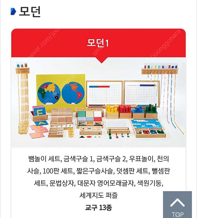 아가월드 몬테소리 니엔후이스 모던12 전구성(시크릿북, 미사용 교재)