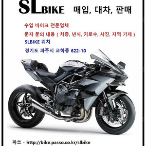 파주 교하동 SL바이크 바이크 매입 합니다.