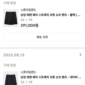 스톤아일랜드 카고반바지 블랙 새제품