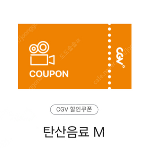 cgv 탄산음료 M _cgv탄산, 콜라 2,500원