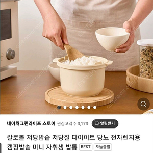 (새제품) 칼로볼 저당밥솥 저당질 다이어트 당뇨 전자렌지용 캠핑밥솥 미니 자취생 밥통