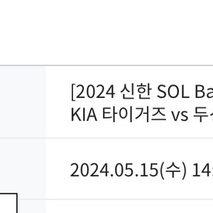 [정가판매] 5/15(수) 기아 타이거즈 vs 두산 베어스 광주 챔피언스필드 1루 K9 112블록 통로 2연석