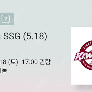 5월 18일 토요일 SSG vs 키움 3루 버건디 응원석 판매 (4연석,6연석 가능)