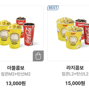 cgv 더블콤보 라지콤보 50퍼센트 할인쿠폰 영화볼때 팝콘 음료