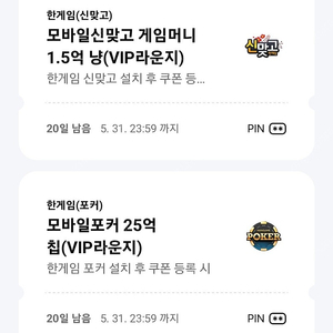 페이코 vip 한게임 모바일포커 쿠폰 일괄 (5월)