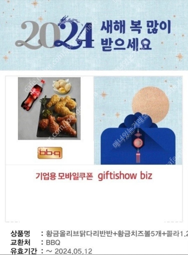 BBQ 황금올리브 닭다리반반+황금치즈볼 5개 +콜라 내일까지인 쿠폰 싸게 판매해요