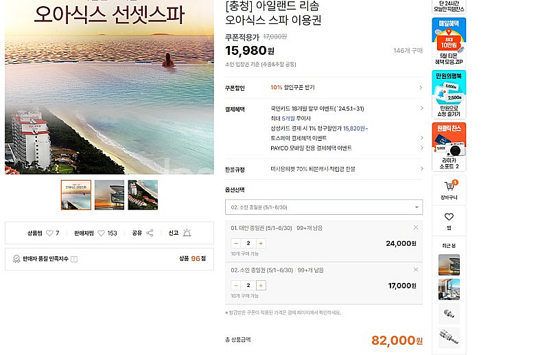 아일랜드 리솜 오아식스 선셋스파 대인2인, 소인2인권--0