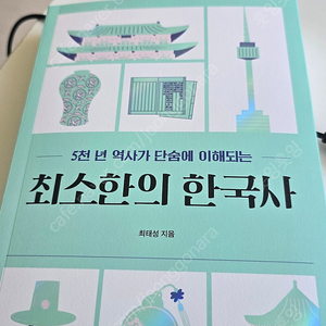 최소한의 한국사