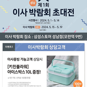 삼성스토어 성남점 이사박람회 혜택 안내