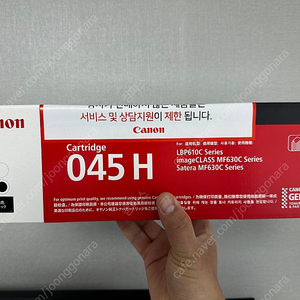 [미개봉] 캐논 Cartridge CRG 045H, 대용량 검정 토너 판매