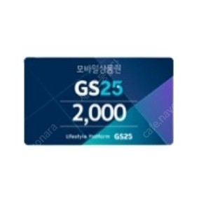 gs25 2000원