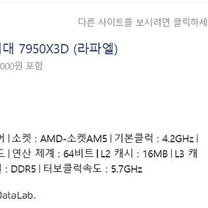 [3개] AMD 라이젠9-5세대 7950X3D (라파엘)