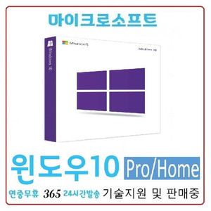 MS윈도우10 11 홈 프로 MS 오피스 2021 판매합니다