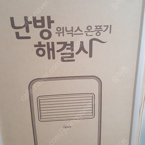 위닉스 온풍기 대구 직거래