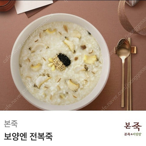 본죽 전복죽 기프티콘