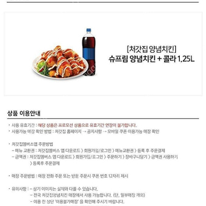 [처갓집 양념치킨] 슈프림 양념치킨+콜라 19500원(정가 23000원)