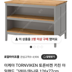 이케아 토른비켄 아일랜드식탁 팝니다