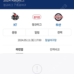 오늘 5월 11일 17시 두산 vs KT 야구티켓 양도합니다