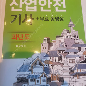 2023 산업안전기사