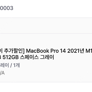 [직거래는 대구만] 맥북프로 스그 2021 14인치 / M1 Pro / 16GB / 512GB / 풀박스 - 택포 140 판매