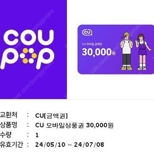 CU 기프트카드 3만원권