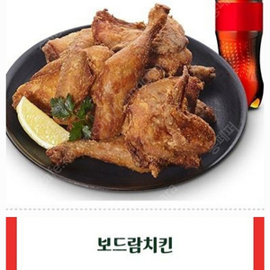 보드람 오리지널 후라이드 + 콜라 1.25L 23000->18000원(~6월 9일)