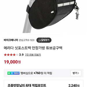 메리디 싯포스트백 안장가방