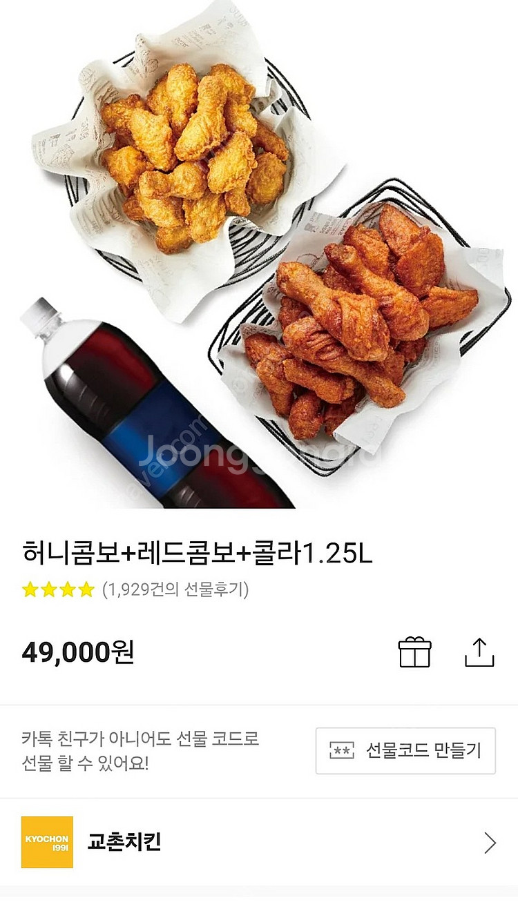 교촌치킨 허니콤보+레드콤보+콜라1.25L--0