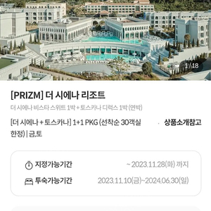 제주도 더시에나리조트 + 토스카나 2박 (최대 4인 투숙 가능, 조식1회 포함)