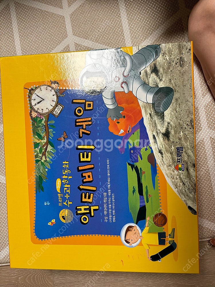 프뢰벨수과학동화 전권+교구+dvd+가이드북--5