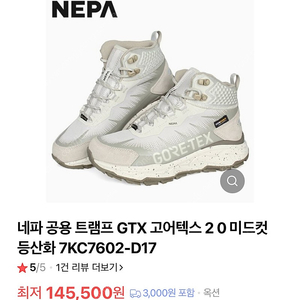 네파 트램프 GTX 고어텍스 2 0 미드컷 등산화 260 사이즈 판매