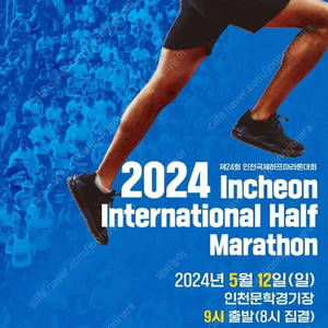 인천국제하프마라톤 여자 10km 배번호 기록칩 삽니다.