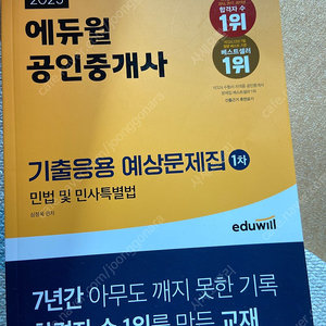 에듀윌 2023 공인중개사 민법 기출응용 문제집 새책 택포 만원