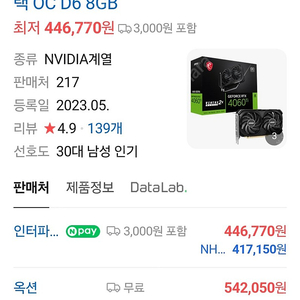 RTX4060TI 미개봉 삽니다