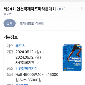 24회 인천 국제 마라톤 하프 마라톤 10k 삽니다!!