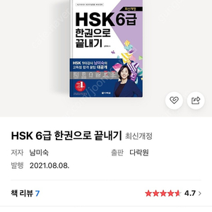 hsk 6급 한권으로 끝내기 합격쓰기