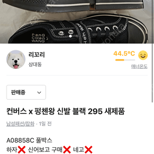 컨버스 x 펑첸왕 신발 블랙 295 a08858c 새제품