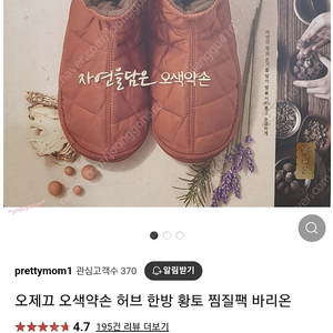 바리온 한방찜질기 팝니다