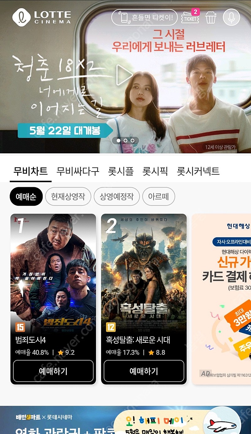 롯데시네마 CGV 평일, 주말 상관없이 아무영화 2매 16000원에 할인 예매해드립니다2D 일반관만/조조,특수상영 콘서트등 불가